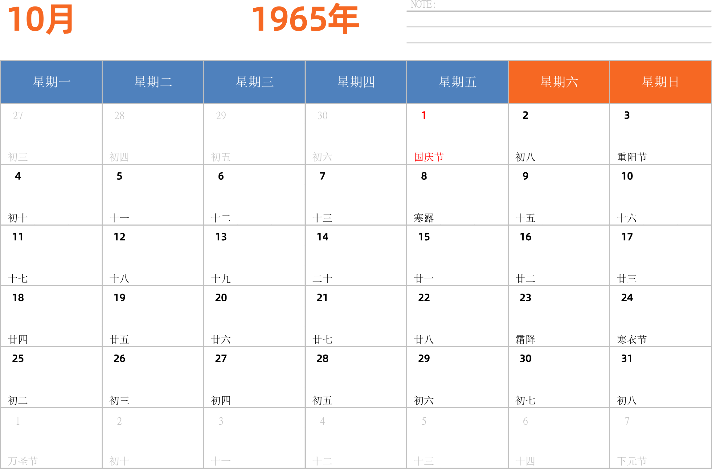 日历表1965年日历 中文版 横向排版 周一开始